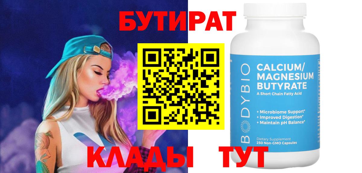 Бутират бутик Нурлат
