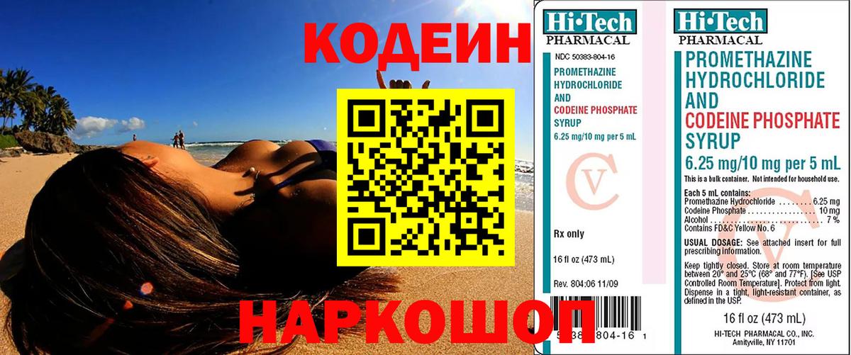 Кодеиновый сироп Lean напиток Lean (лин)  Вход с VPN  Кодеиновый сироп Lean Purple Drank  Нурлат 