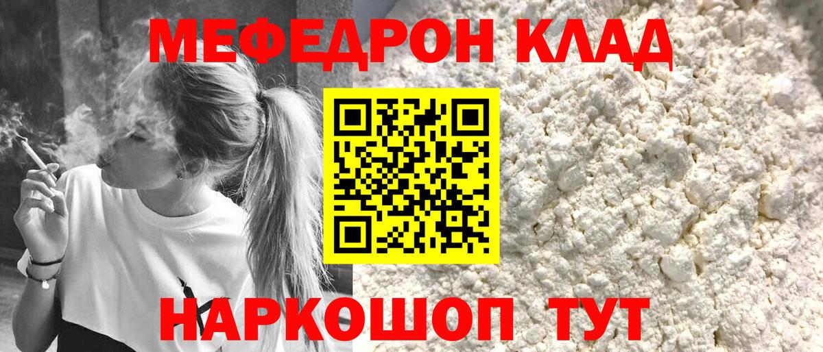 Меф Нурлат